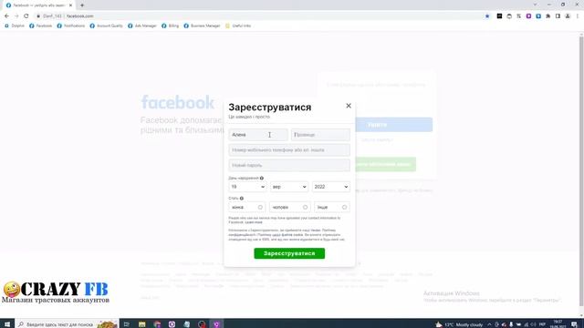 Как зарегистрировать Facebook аккаунт через Антидетект браузер Dolphin? смотреть онлайн