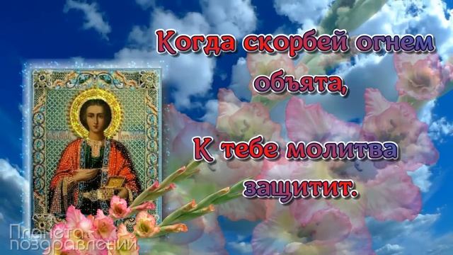Пантелеймон целитель. 9 августа день Святого Пантелеймона смотреть онлайн