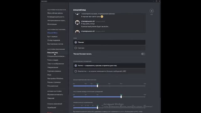 Светлая тема дискорда смотреть онлайн