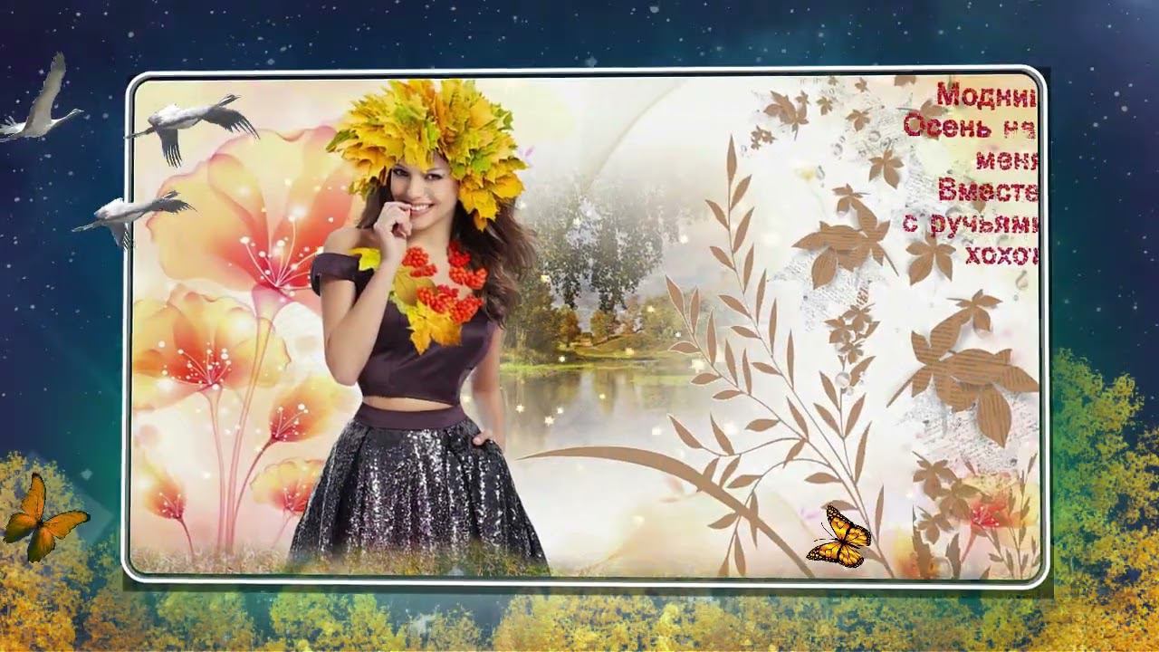 Осенний вальс Кружит листва смотреть онлайн