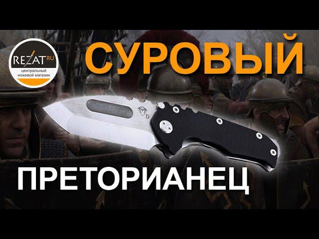 Гигантский Medford Praetorian - Суровая преторианская мощь | Обзор от Rezat.ru