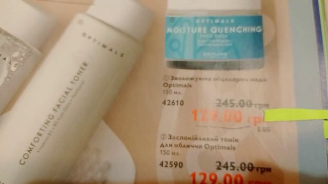 Увлажняющая мицеллярная вода Optimals от Орифлейм ? смотреть онлайн