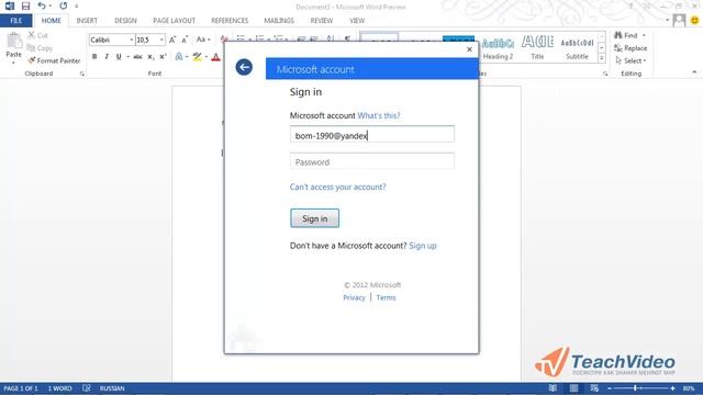 Что нового в MS Office 2013?