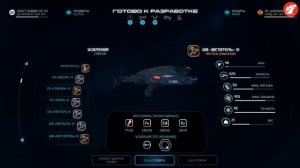 Mass Effect Andromeda. Как сделать лучевое оружие (Прохождение #16)