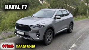 Haval F7 2020 ОБЗОР, автомобиль хавал ф7