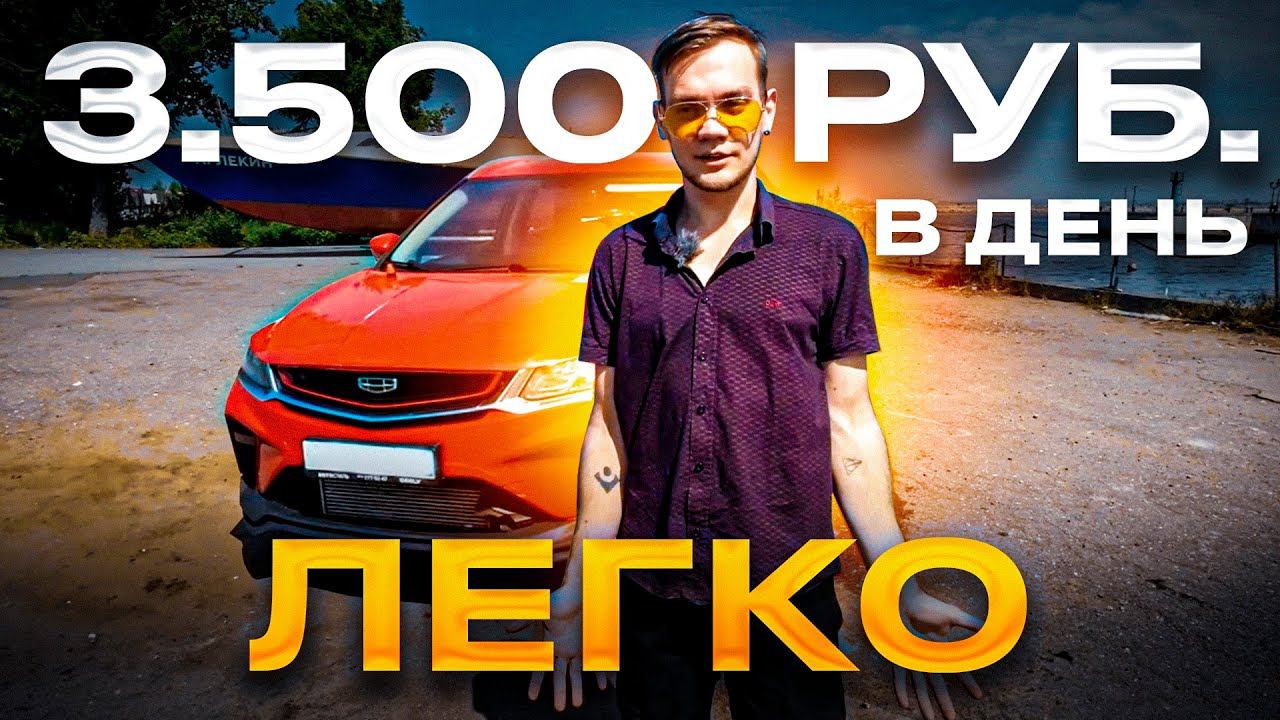 Работа в парке 4 дня в неделю - 50 000 рублей в месяц / Такси смотреть онлайн