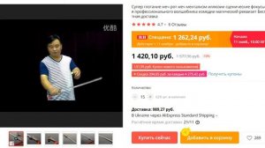 КИТАЕЦ ГЛОТАЮЩИЙ МЕЧ - СЕКРЕТ ФОКУСА.  РАЗОБЛАЧЕНИЕ от АЛИЭКСПРЕСС