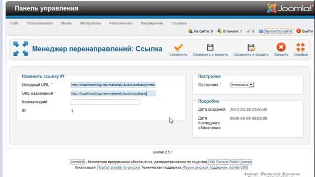 JOOMLA 2.5 САЙТ БЛОГЕРА. Перенаправление смотреть онлайн