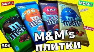 M&M’s Героев рекламы 90х утопили в шоколаде РИП M&M’s