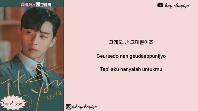 Jeong Sewoon - It's You (Whats Wrong With Secretary Kim Ost Part2) Lirik dan terjemahan смотреть онлайн