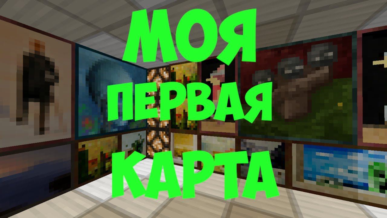 ОБЗОР МОЕЙ КАРТЫ В МАИНКРАФТЕ. смотреть онлайн