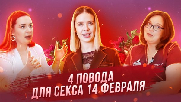 Причины Заняться Сексом | Сексуальная EVAлюция