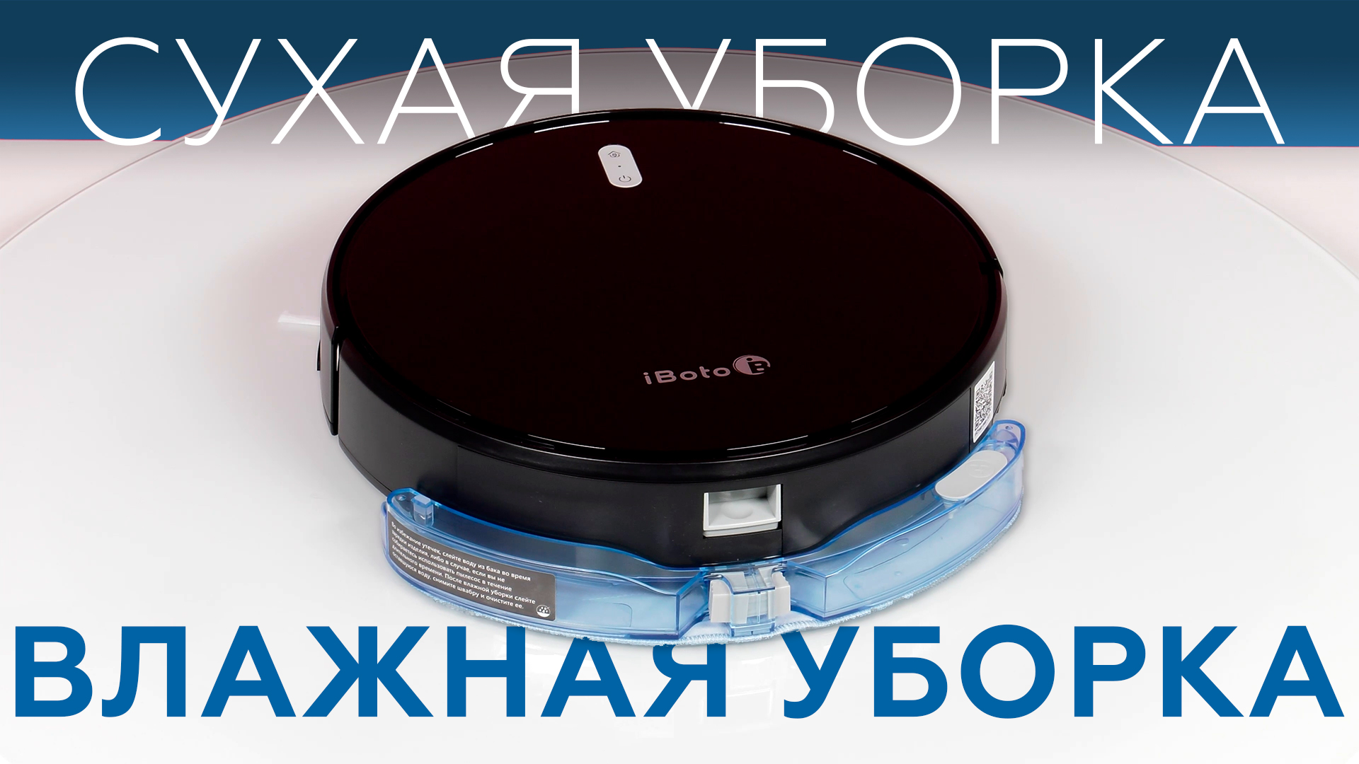 Робот-пылесос IBoto SMART AQUA X425GWE