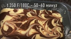 Зебра или мраморный кекс. Очень легко и очень вкусно!