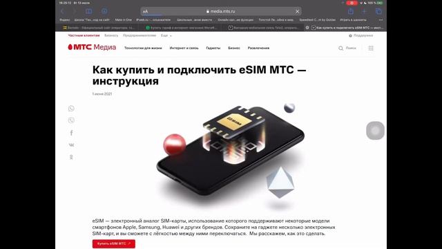 Я подключил eSIM российского оператора. И вы можете! смотреть онлайн