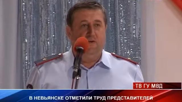 В Невьянске отметили труд представителей династий ОВД смотреть онлайн