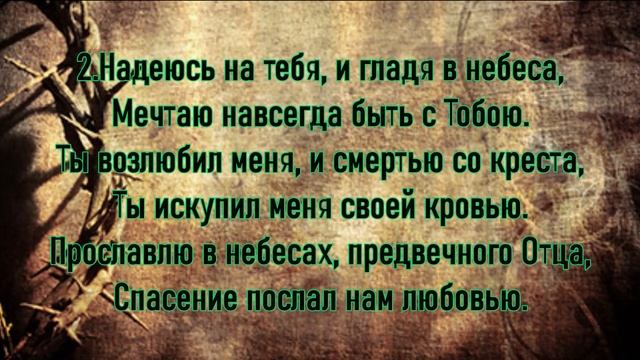 Я говорю с Тобой, когда на сердце боль. смотреть онлайн
