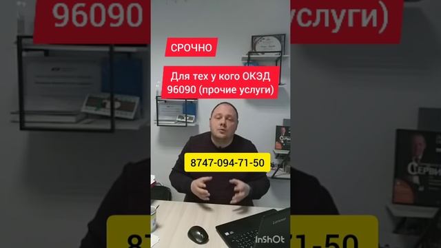 Для тех, у кого ОКЭД 96090 (прочие услуги). СРОЧНО! смотреть онлайн
