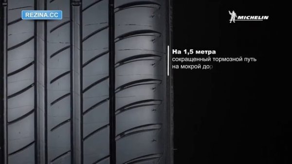 Обзор шин Michelin Primacy 3