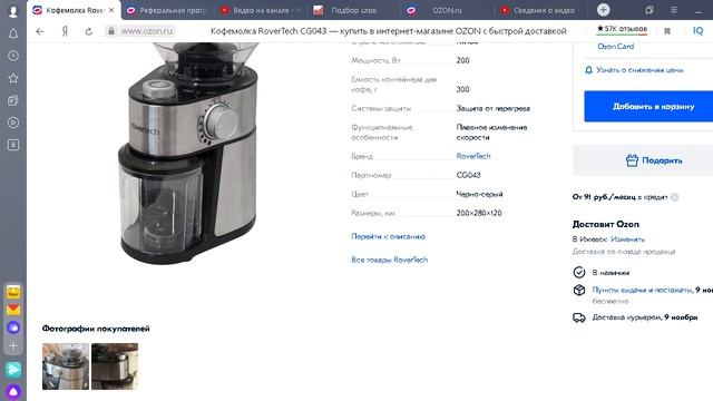 СКИДКА 46% НА Кофемолка RoverTech CG043 смотреть онлайн