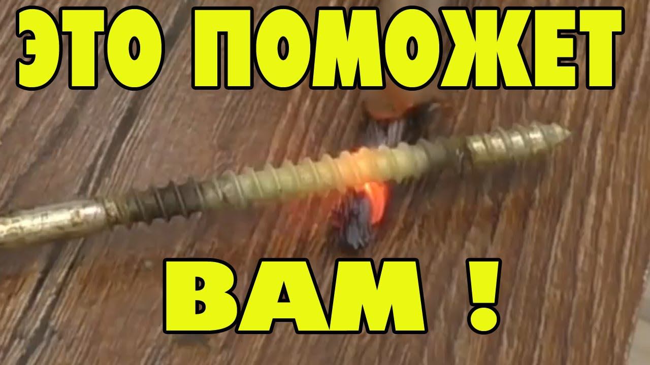 Самоделка из микроволновки своими руками поможет открутить болт смотреть онлайн