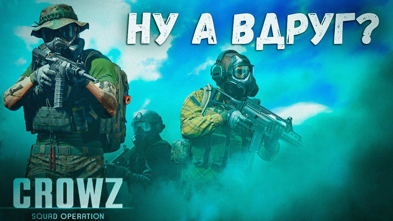 CROWZОчередной убийца Battlefield 2042 | НОВЫЙ ШУТЕР смотреть онлайн