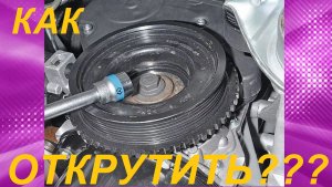 Как открутить болт или гайку шкива коленвала.avi