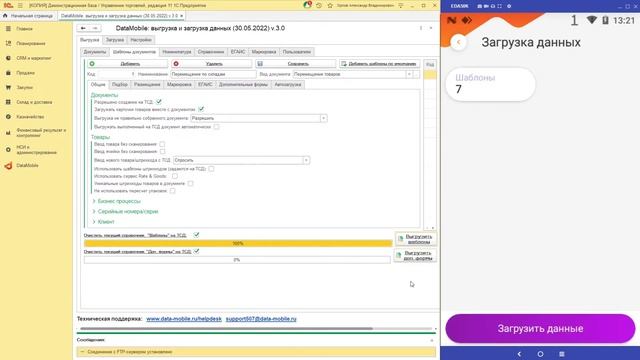 DataMobile 3: Настройка и подключение ТСД через FTP (Офлайн) смотреть онлайн
