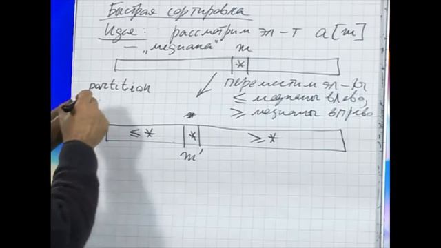Лекция 84: Быстрая сортировка. Идея алгоритма смотреть онлайн