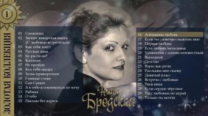 Нина Бродская  -   Песенная  коллекция Первой исполнительницей.