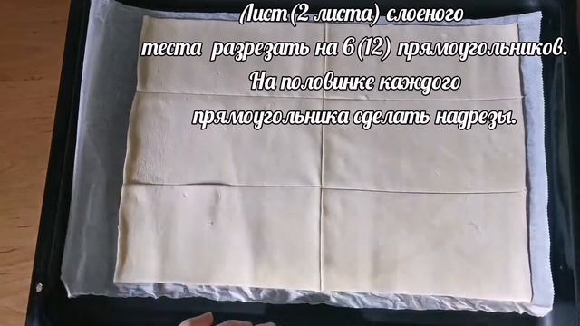 Слойки с яблоками! ИЗ ГОТОВОГО СЛОЕНОГО ТЕСТА (12 штук) смотреть онлайн