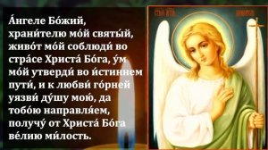 Самая Сильная Молитва Ангелу Хранителю ВКЛЮЧИ И БЛАГОДАРИ ЗА ПОМОЩЬ И ЗАЩИТУ! Православие