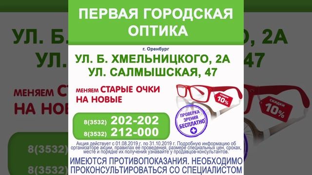Обменяй Старые очки на Новые! 6+ смотреть онлайн