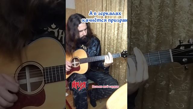 Ария - Возьми моё сердце. Инструментал. смотреть онлайн