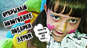 Открываю новогодние подарки летом - Забыла открыть новогодние подарки