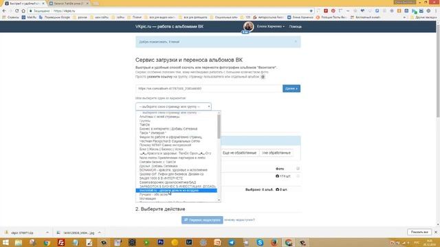 Как скачать альбом с фото Вконтакте| одним кликом смотреть онлайн