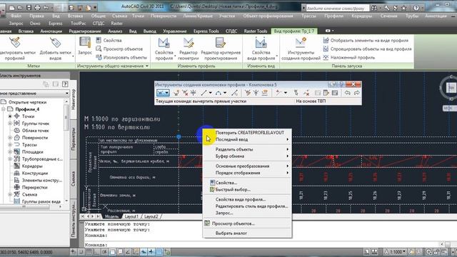 Civil 3D Профиль смотреть онлайн