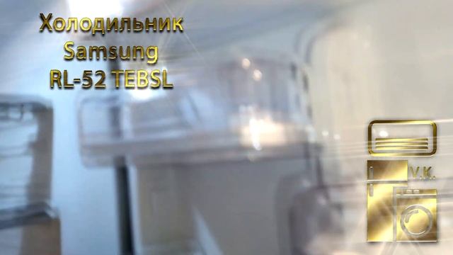 Холодильник Samsung RL 52 TEBSL смотреть онлайн