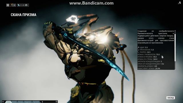 Warframe : СКАНА ПРИЗМА смотреть онлайн
