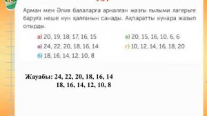 Математика 4 сынып. 163 сабақ