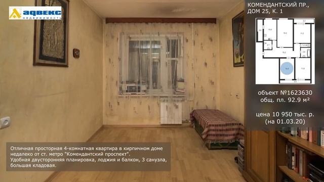№1623630 – Комендантский пр., 25, к. 1 смотреть онлайн