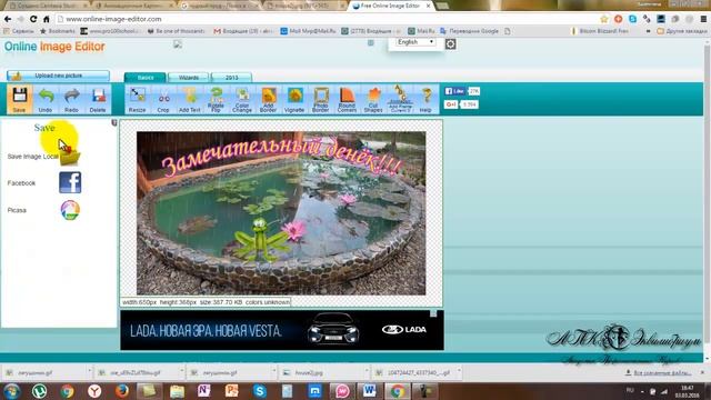 Online Image Editor урок7 смотреть онлайн