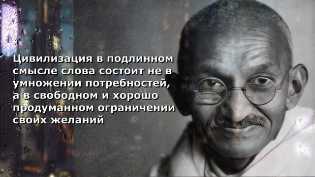 Махатма Ганди: - Свобода ничего не стоит, если она не включает в себя свободу ошибаться смотреть онлайн