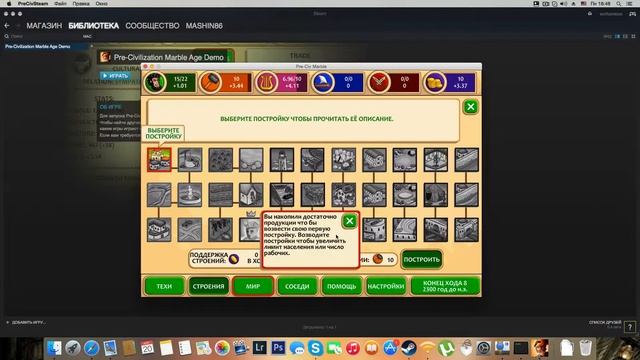Pre-Civilization Marble Age на Mac/ Hackintosh gaming Steam Civilization Marble Age смотреть онлайн