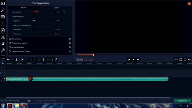 Плавное уменьшение и увеличение громкости в Movavi смотреть онлайн