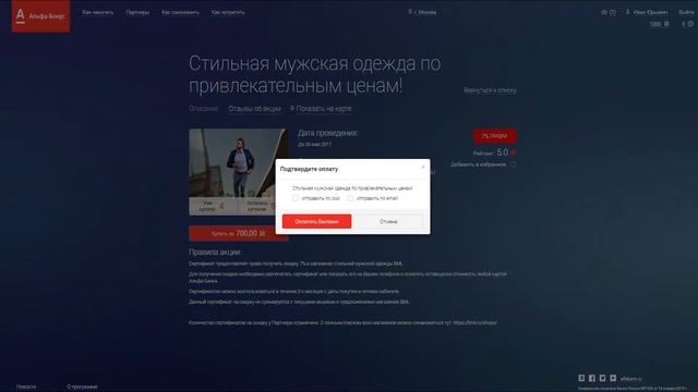 Программа бонусов для клиентов Альфа Банка смотреть онлайн