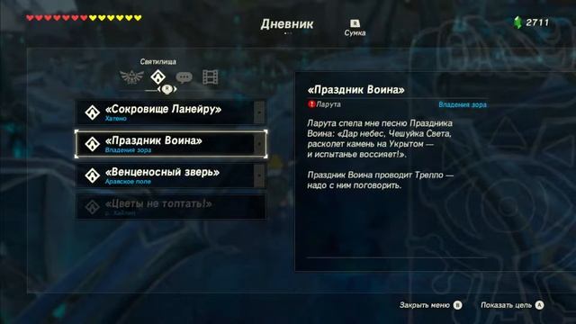 The Legend of Zelda: Breath of the Wild - часть 7 из 34. смотреть онлайн