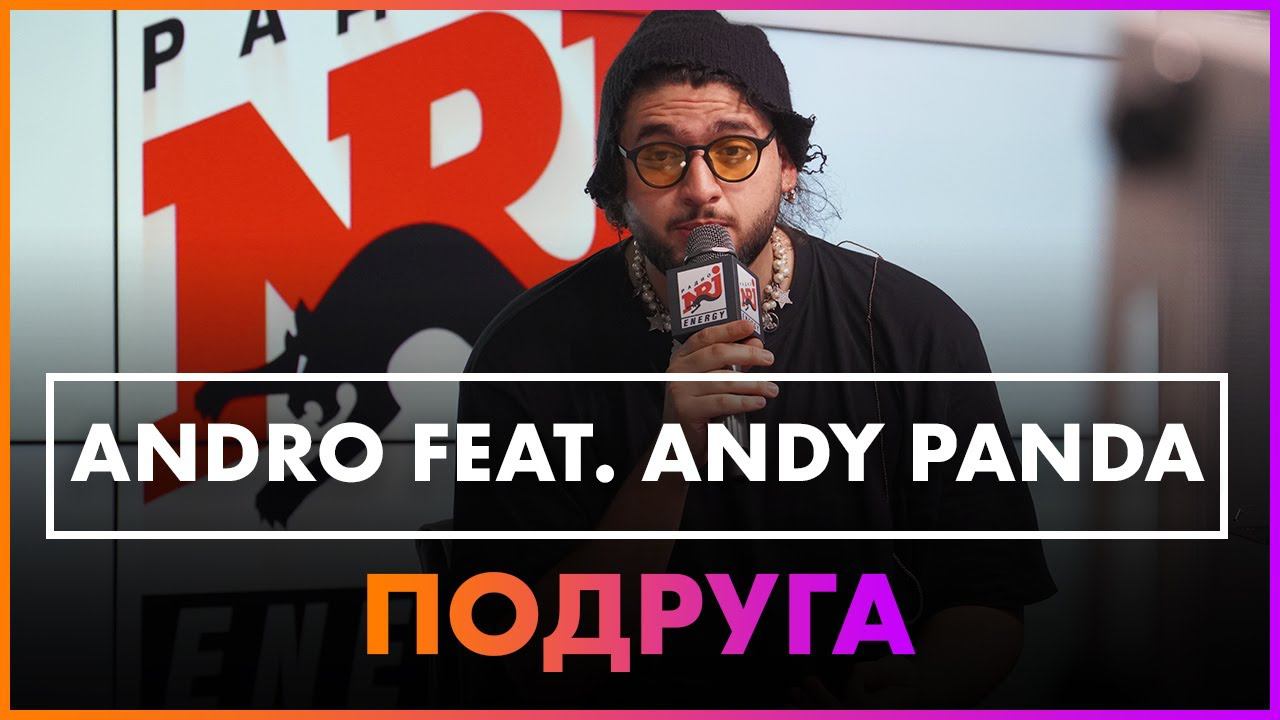 Andro feat. Andy Panda - Подруга (Live @ Радио ENERGY) смотреть онлайн