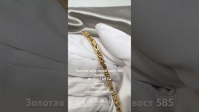 Золотая цепь лисий хвост 585 пробы 25.31гр / 60 см / ссылка на изделие в комментариях смотреть онлайн