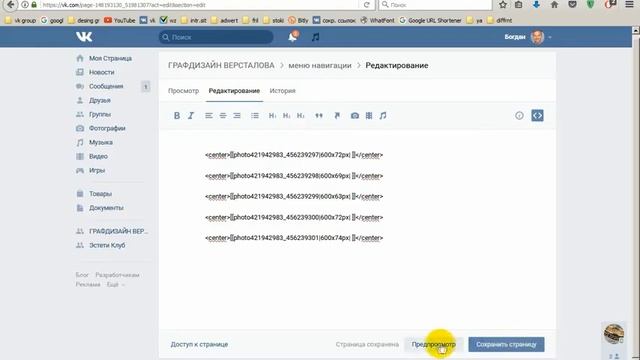 2017. Как сделать вики меню вконтакте в программе Иллюстратор СС. Коды вики страниц. смотреть онлайн